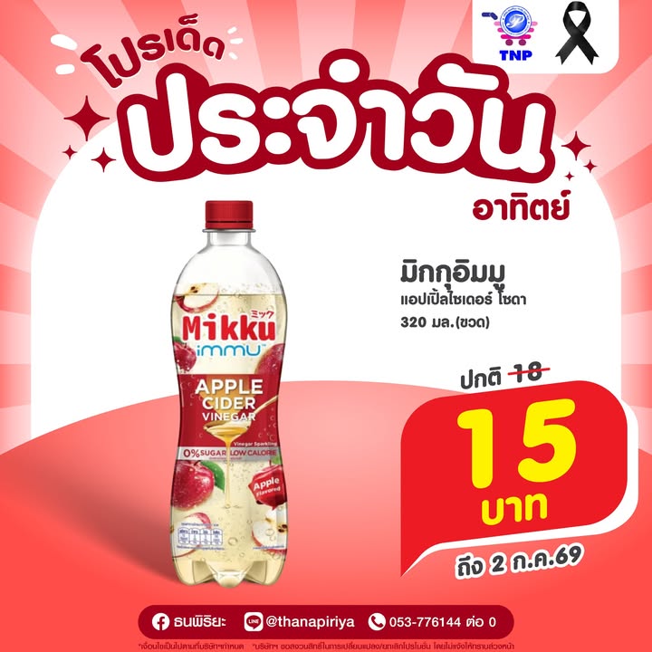 ❤️โปรเด็ด ประจำวันอาทิตย์❤️