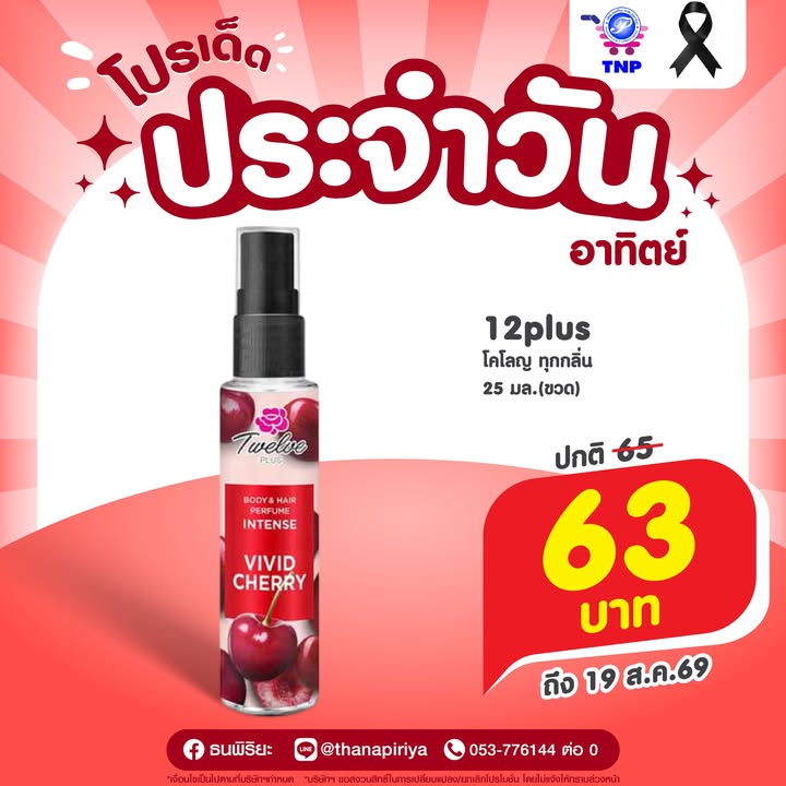 ❤️โปรเด็ด ประจำวันอาทิตย์❤️