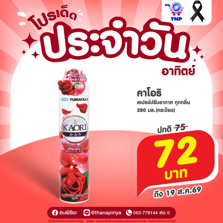 ❤️โปรเด็ด ประจำวันอาทิตย์❤️