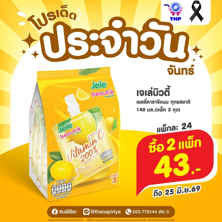 💛โปรเด็ด ประจำวันจันทร์💛