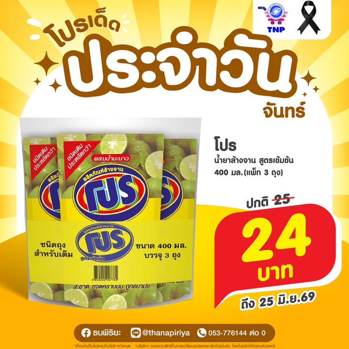 💛โปรเด็ด ประจำวันจันทร์💛