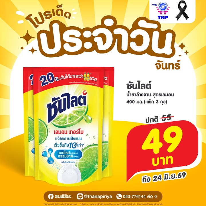 💛โปรเด็ด ประจำวันจันทร์💛