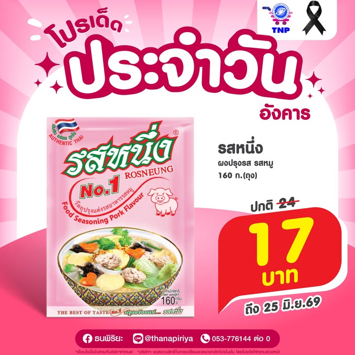 🩷โปรเด็ด ประจำวันอังคาร🩷