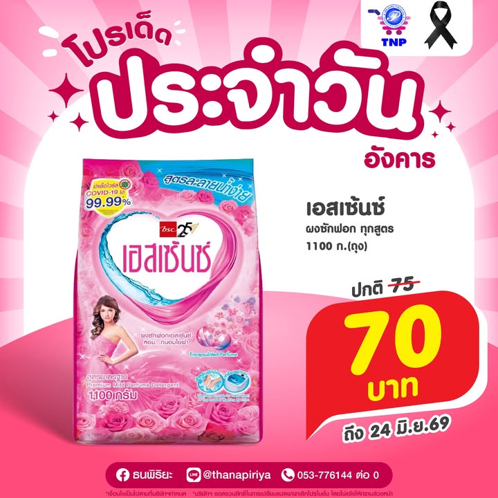 🩷โปรเด็ด ประจำวันอังคาร🩷