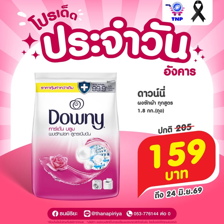 🩷โปรเด็ด ประจำวันอังคาร🩷