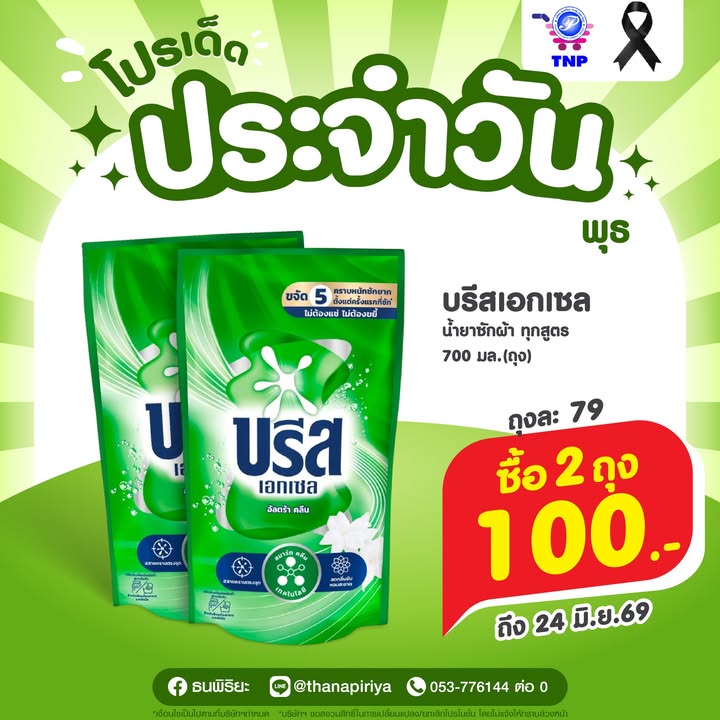 💚โปรเด็ด ประจำวันพุธ💚