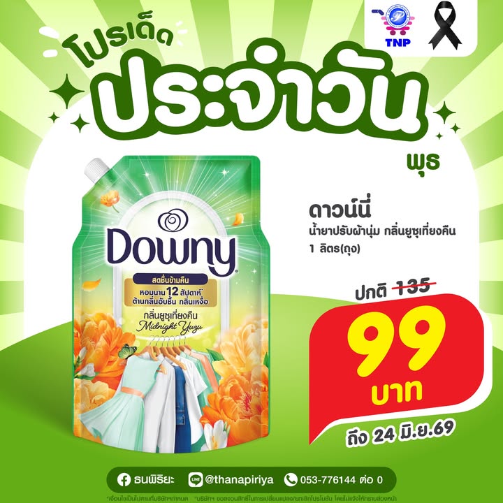 💚โปรเด็ด ประจำวันพุธ💚