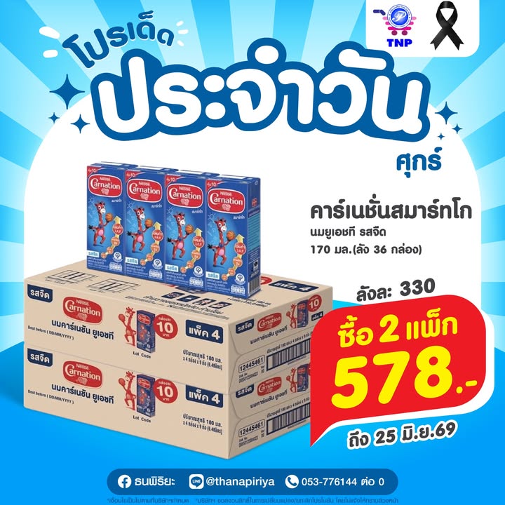 💙โปรเด็ด ประจำวันศุกร์💙