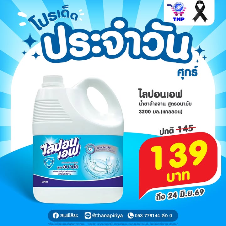 💙โปรเด็ด ประจำวันศุกร์💙
