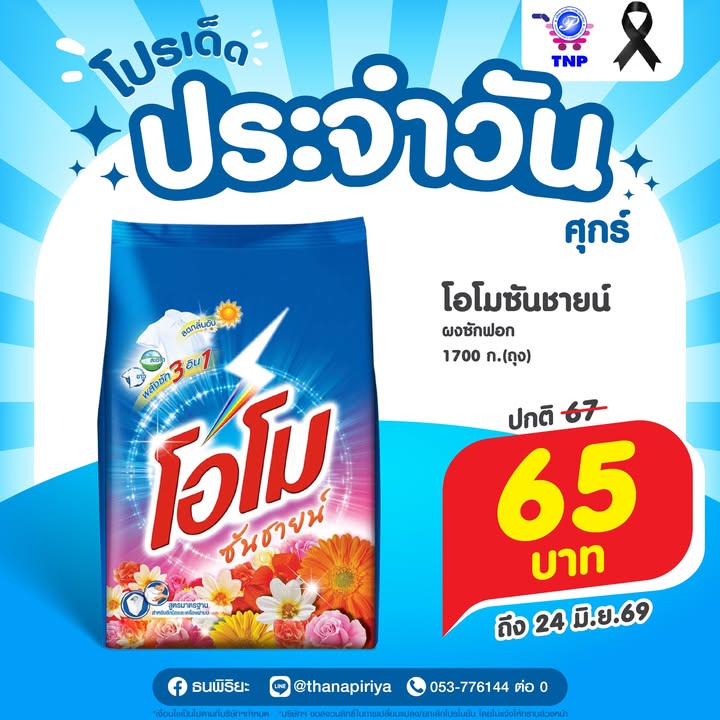 💙โปรเด็ด ประจำวันศุกร์💙