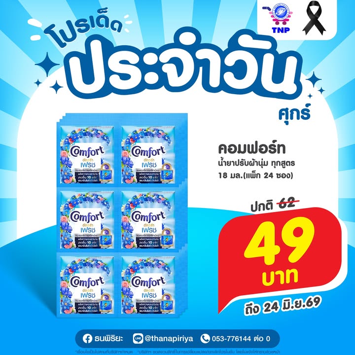 💙โปรเด็ด ประจำวันศุกร์💙