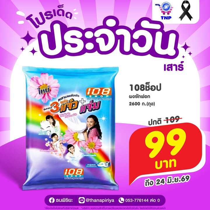 💜โปรเด็ด ประจำวันเสาร์💜