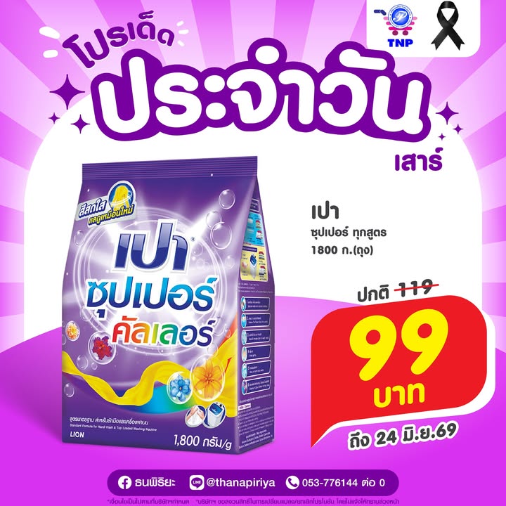 💜โปรเด็ด ประจำวันเสาร์💜