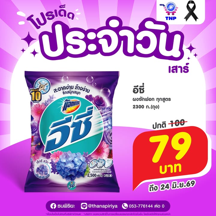 💜โปรเด็ด ประจำวันเสาร์💜
