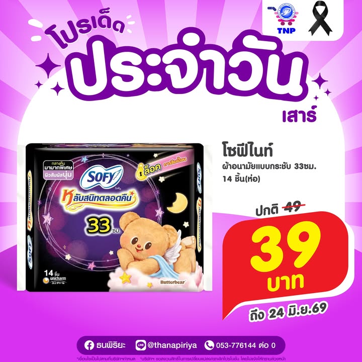 💜โปรเด็ด ประจำวันเสาร์💜