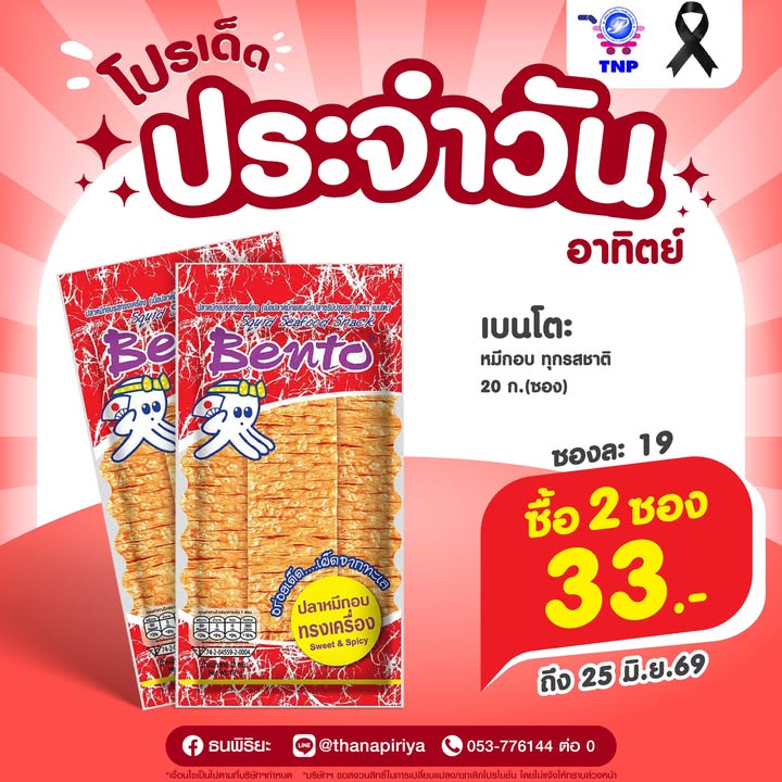 ❤️โปรเด็ด ประจำวันอาทิตย์❤️
