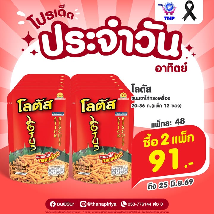 ❤️โปรเด็ด ประจำวันอาทิตย์❤️