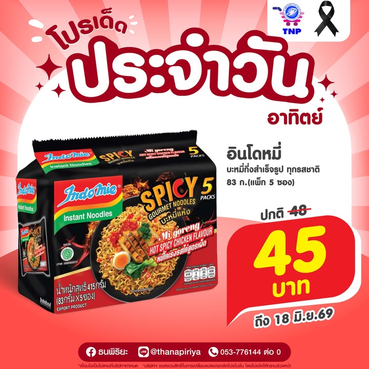 ❤️โปรเด็ด ประจำวันอาทิตย์❤️