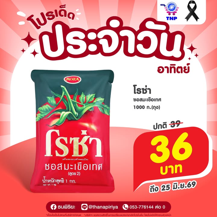 ❤️โปรเด็ด ประจำวันอาทิตย์❤️