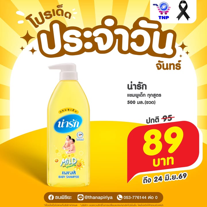 💛โปรเด็ด ประจำวันจันทร์💛