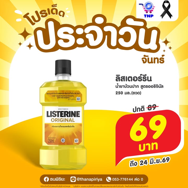💛โปรเด็ด ประจำวันจันทร์💛