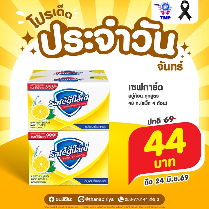 💛โปรเด็ด ประจำวันจันทร์💛